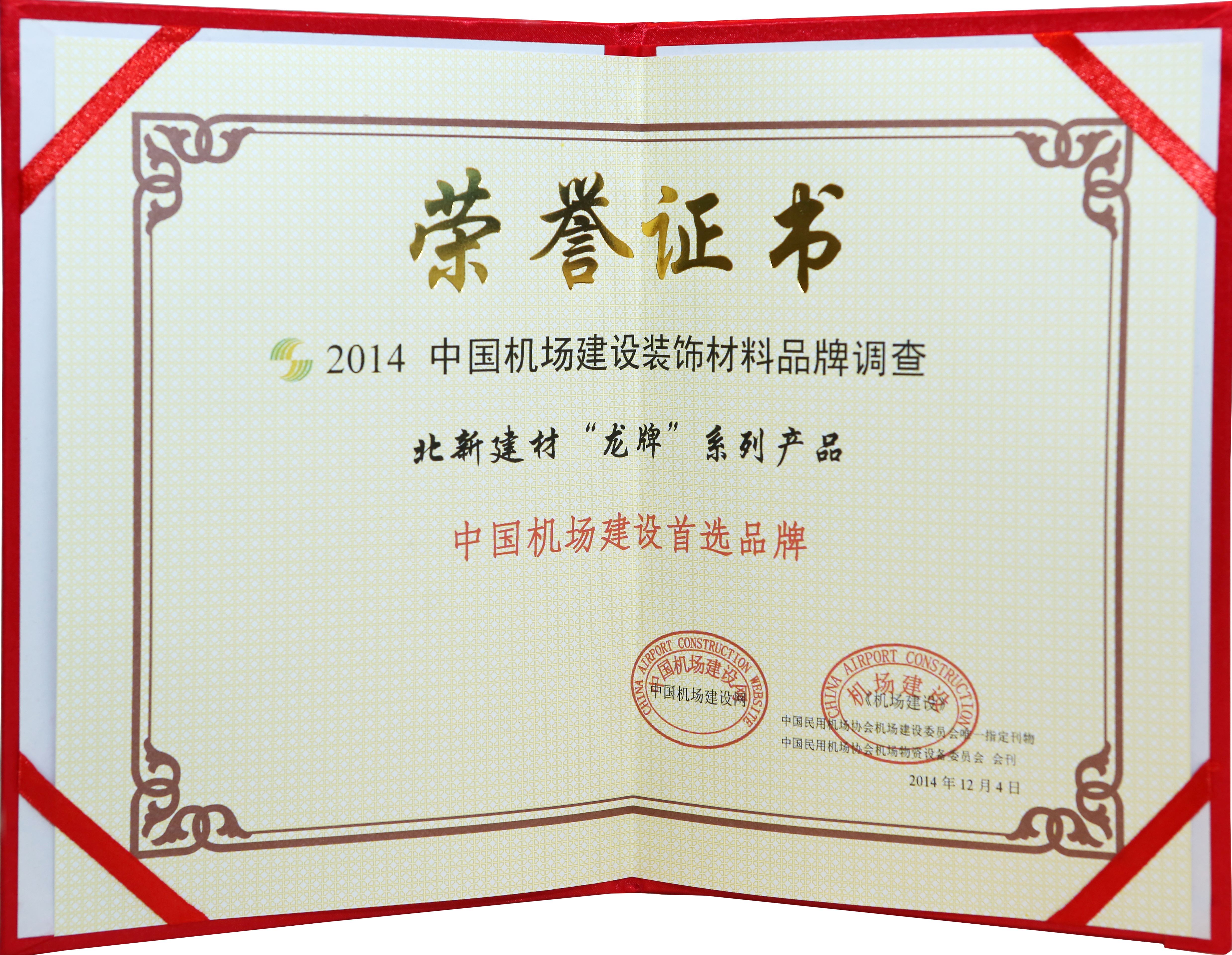 北新建材&ldquo;龙牌&rdquo;系列产品中国机场建设首选品牌
